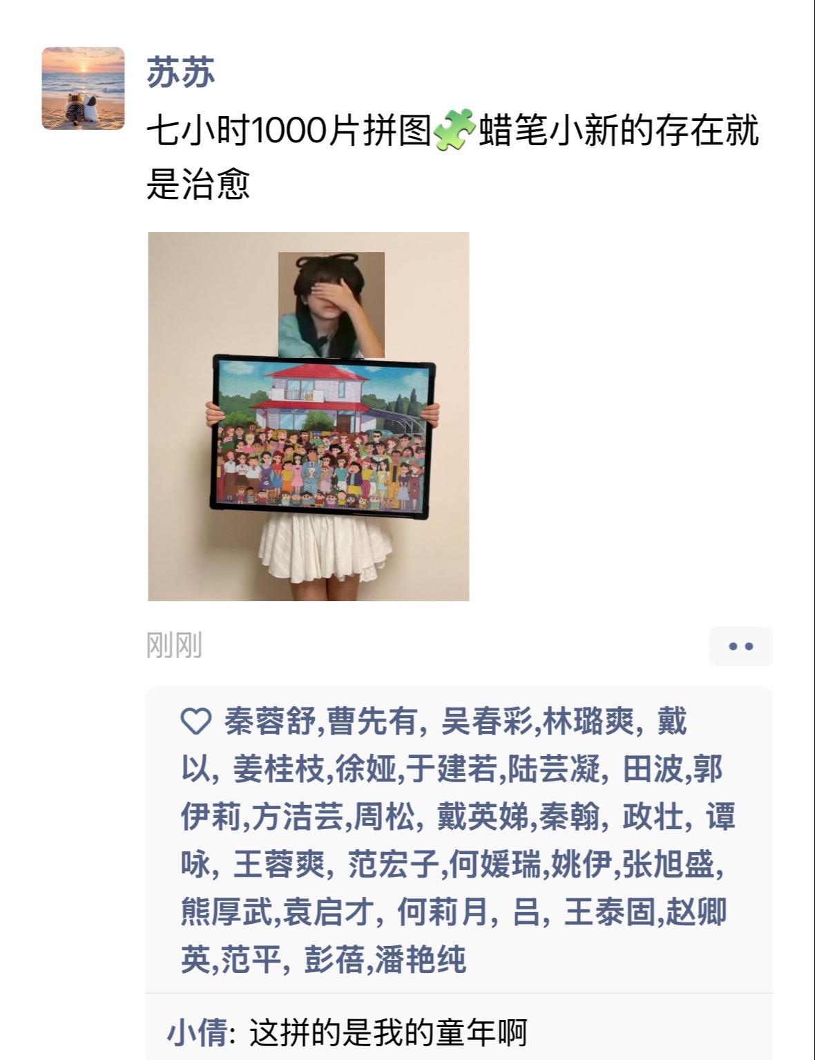 第一次1000片拼图轻松拿下 #成年人的世界不能没有蜡笔小新#蜡笔小新#野原新之助#拼图#青春的记忆