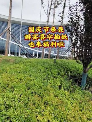 国庆来袭婚宴喜字抽纸也来活动了#婚宴喜字抽纸#结婚用品#家庭用纸#喜庆又大气#喜字