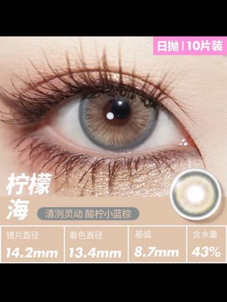 柠檬海-鹿晗同款日抛-盐湖猫眼-巨好看巨上镜巨融瞳巨显色的日抛#眼珠子#美瞳#深瞳#混血感洋娃娃妆#bollycon美瞳