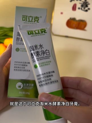 牙齿黄 茶渍 咖啡渍 都强烈推荐你们用#可立克牙膏#自用好物分享 #牙膏推荐 #必备好物