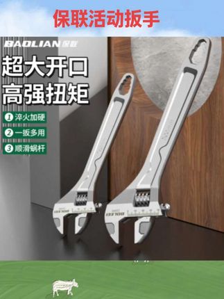#好物推荐🔥 保联活动扳手工业级万用多功能活口小板子工具大全大开口维修板手#活动扳手 #活口扳手 #五金工具 #多功能扳手
