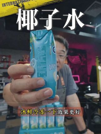 椰子水! 昌茂,海南#大漠叔叔 #椰子水
