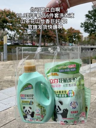姐妹们!快来薅立白洗衣液的大羊毛! 立白可是老牌子了,配方温和不伤手还有花植精粹,消耗品遇到合适的就赶紧囤起来!#母婴好物#香氛洗衣液#洗衣液#洗护好物#立白大师香氛洗衣液