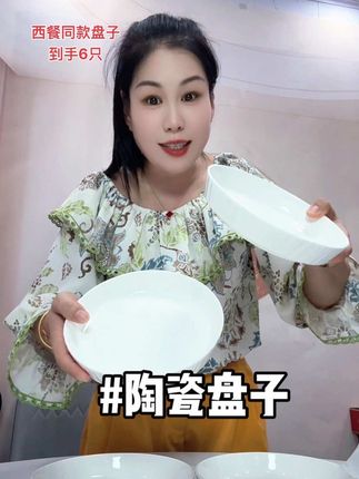 西餐厅同款菜盘,加大加厚,高级又实用#颜值餐具 #居家好物 #厨房餐具 #陶瓷盘子 #好物推荐🔥 @DOU+小助手 @抖音小助手