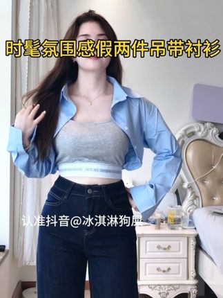 #辣妹穿搭 #懒人必备 #梨形身材穿搭 #强烈推荐 #衬衫穿搭