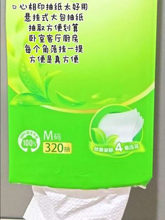 #纸巾 我就喜欢用这款#心相印悬挂抽纸 ,真的是好用方便划算,你看,不好用的话我也不至于卧室都挂上一提,品质稳定一点的#心相印抽纸推荐 #日常生活用品 #抽纸