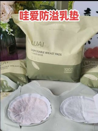 #我要上热门 打算母乳的妈妈们,不想尴尬,衣服湿哒哒的,#待产包 记得备上这个#防溢乳垫 吸收快不返渗,每片都是独立包装,而且柔软舒适!出门带着也方便~#哺乳期 #母乳