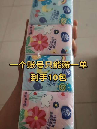 #手帕纸