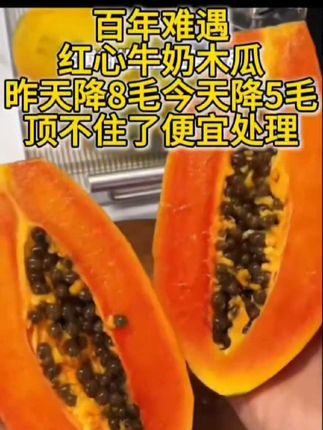 广西红心牛奶木瓜,香甜多汁,怎样吃都可以