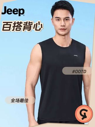 JEEP/吉普2025新款上新男士冰丝速干运动背心吸湿排汗透气又舒适 #背心 #运动背心#背心穿搭 #舒适百搭 #宽松版型