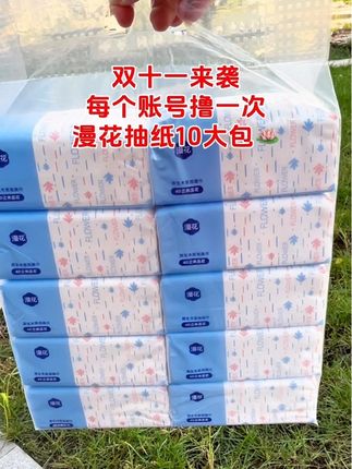 #新人福利#抽纸#漫花抽纸#生活用纸#巨便宜巨划算