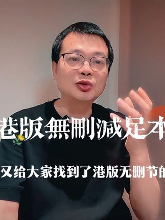 港版无删减版金某梅#读书 #国学文化