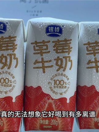 银桥这个新品草莓牛奶真的好喝到尖叫啊啊!!精选百分百优质生牛乳奶源,还真实添加了草莓果酱,一口下去就是草莓的清甜融合着浓郁的奶香,口感丝滑细腻,一点也不甜腻,真的巨清爽好喝,趁划算没喝过的一定要尝尝!#银桥 #好喝不贵 #超便宜超划算 #谁懂啊真的很好喝 #好东西一起分享