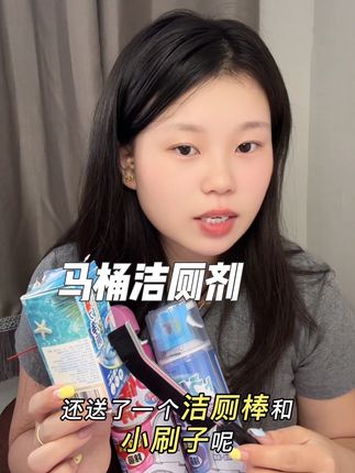 #马桶洁厕剂