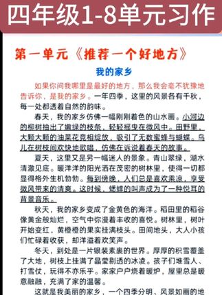 #三升四 开学上四年级的宝贝,暑假正是学习写作文的好时机,5·3出版的这套《同步作文》,同步课本每一单元习作,暑假读一读,学一学,多做好词好句积累,多仿写,开学写作更轻松#同步作文 #好词好句好段 #小学作文