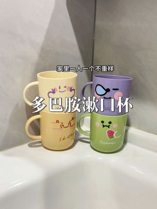 天呢!这个价到手4个多巴胺漱口杯 真的太划算了#漱口杯 #多巴胺