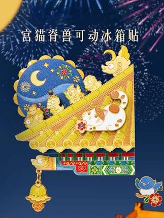本宫好物宫猫脊兽冰箱贴可动博物馆特色北京纪念品礼物文创伴手礼#冰箱贴 #伴手礼 #纪念品 #中秋节 #国庆节