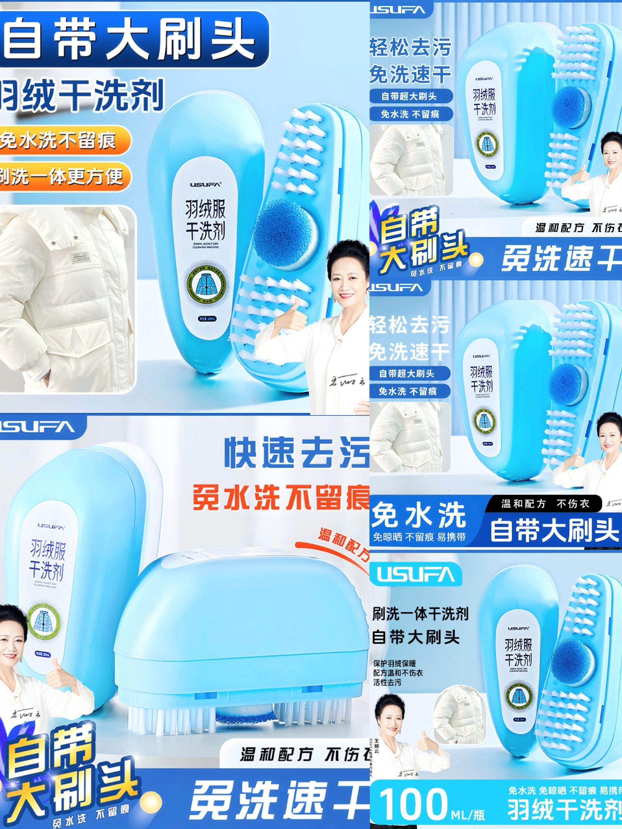 usufa羽绒服干洗剂免水洗小白鞋清洗剂去渍速干不留痕刷洗一体#家庭必备 #每日分享 #生活必备 #清洁神器 #居家必备 @抖音图文伙伴计划 @DOU+小助手 @抖音小助手 @抖音图文