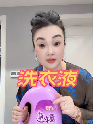 爆能薰衣草香氛洗衣液.活动价到手13斤装喜欢就下单#好东西一起分享 #小黄车直接购买 @DOU+小助手