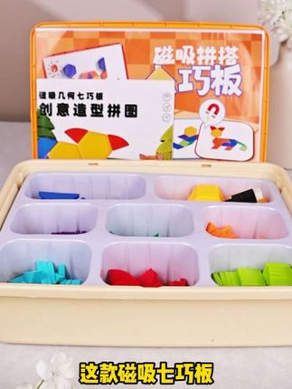 磁力七巧板,好玩又好拼,锻炼家孩子动手动脑能力#益智玩具 #儿童玩具 #育儿 #好物推荐🔥 #磁力七巧板