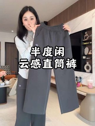 真不是成人衣服买不起而是童装太合适了!!!#半度闲 又软又轻的云感直筒裤#显高显瘦显腿长  #百搭神裤 #休闲裤#亲子款