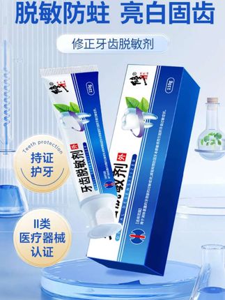 #口腔健康 #脱敏牙膏 #牙龈出血#牙齿过敏 #牙齿健康