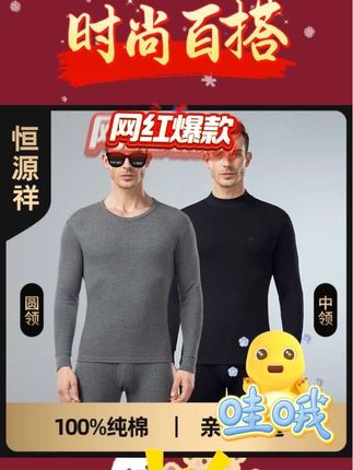 #恒源祥100%纯棉#秋衣秋裤套装#男士冬季#全棉保暖内衣套装#抗寒棉毛衫