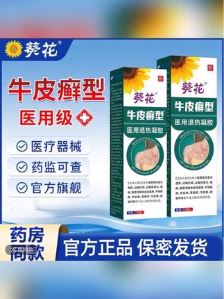 得了牛皮癣皮肤又干又厚瘙痒难忍,那就用葵花的牛皮癣退热凝胶#牛皮癣 #体癣 #股癣 #手癣 #足癣