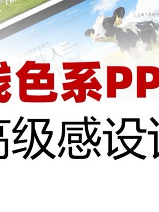 浅色系的PPT,怎么设计才高级?#ppt #ppt定制 #ppt教学 #ppt模板 #ppt改稿