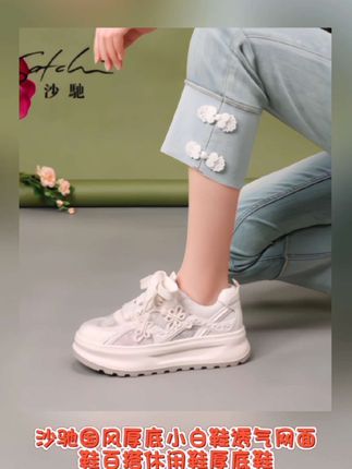 #创作灵感 #,沙驰国风厚底小白鞋透气网面鞋百搭休闲鞋厚底鞋