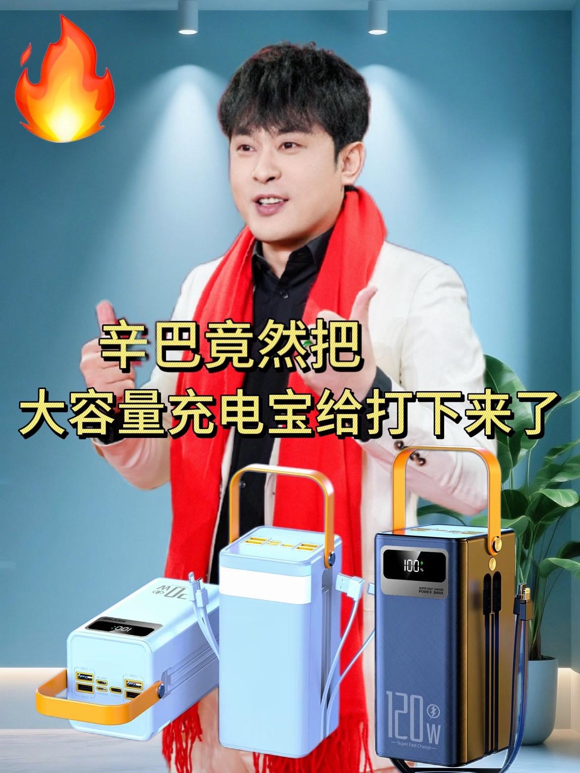 大容量200000毫安超级快充电宝户外直播电源50000/160000M3C认证#辛巴 #内容过于真实 #上热搜 #充电宝 #大数据推荐给有需要的人