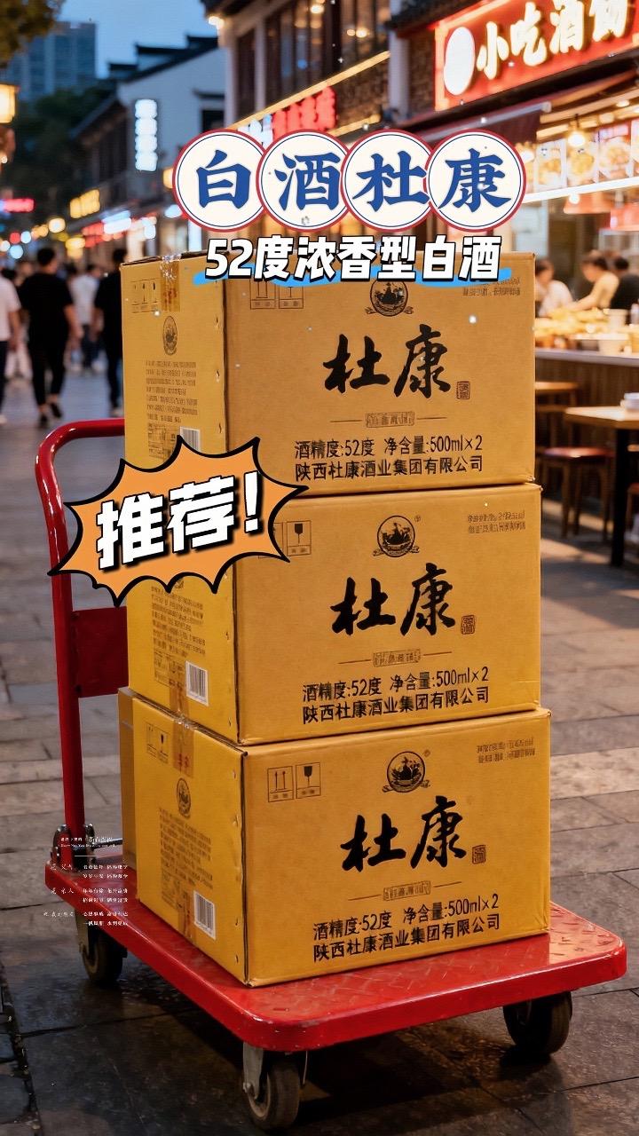 浓香型杜康酒。大哥们,快来看这一款白水杜康酒,整箱两瓶装只要19.99,配料干净,纯粮酿造,一瓶500毫升,酒花饱满,酒体通透,包装精致,送人或者招待客人都是很不错的选择,爱喝酒的大哥们不容错过!#好酒推荐 #浓香型白酒 #口粮浓香型白酒酒 #好喝不上头 #白水杜康