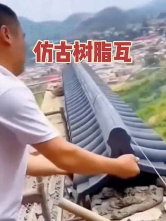 #在抖音入手的好东西 如果你家正好要做围墙,我建议你用这种双面围墙瓦,它铺贴方便,直接平铺在预制板上就可以了,不需要做复杂的收口处理。而且它的外观简洁大方,与各种风格的建筑都很搭配,用它来装饰你的院子,简直太美了!喜欢的朋友赶紧点击下方链接购买吧#分享生活小技巧 #屋面瓦 #新农村自建房 #仿古瓦 @抖加🔥上热门🔥dou+🔥热点宝