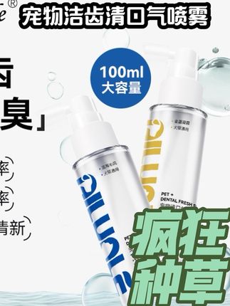 爱伦乐宠物清口气洁齿喷雾猫狗抑菌除口臭牙结石懒人免刷牙#懒人必备 #好物推荐🔥 #每天跟我涨知识 #学生党必备 #种草