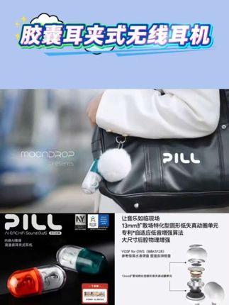 #好物推荐🔥 水月雨PILL音乐胶囊ows耳夹式无线耳机蓝牙6.0运动跑步蓝牙耳机 #每日推荐 #好物推荐 #分享好物 #分享