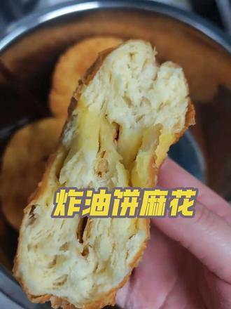 #油饼麻花教程
不用回老家也能吃到好吃的油饼啦
照着我这个方法做
简单易上手还好吃😋
快去做起来
冷了之后吃的时候放微波炉或者空气炸锅加热一下就可以了 #油饼麻花教程