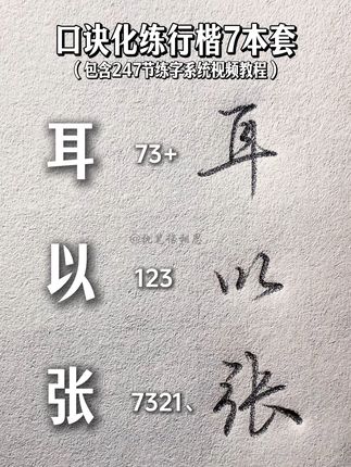邪修练字就是快!好喜欢这样简单又实用的符号法连笔字呀!