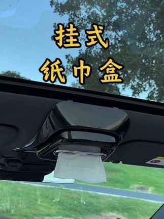 理想车顶悬浮纸巾盒!忠于原厂风格的设计,方便使用的同时,平时你几乎感觉不到它的存在!#理想汽车#汽车用品 #纸巾盒