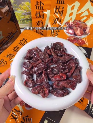 好吃解馋没负担!#追剧小零食 #开袋即食 #盐焗鸡胗 #解馋 #哇又便宜又好吃