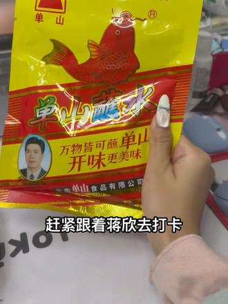 云南单山蘸水,蘸啥都好吃。#管理期吃什么 #减脂期 #女明星身材 #蒋欣#水煮菜蘸料