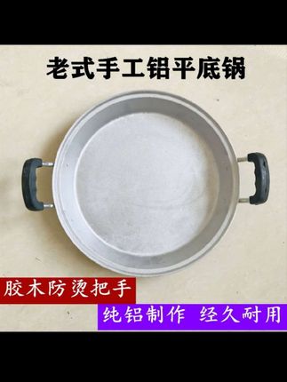 平底铝锅#纯铝材质#锅深五公分#锅底受热均匀#烙饼煎包子好用实用
