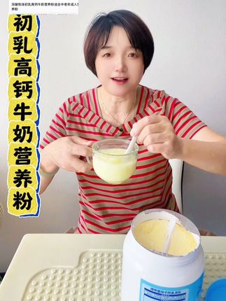 #初乳高钙牛奶营养粉#奶香浓郁 #点击小黄车直接购买
