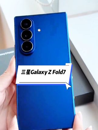 【享24期免息】三星Galaxy Z Fold7超轻薄大屏2亿像素折叠屏AI手机#颜值高 #三星折叠手机 #三星 #折叠机皇 #强烈推荐
