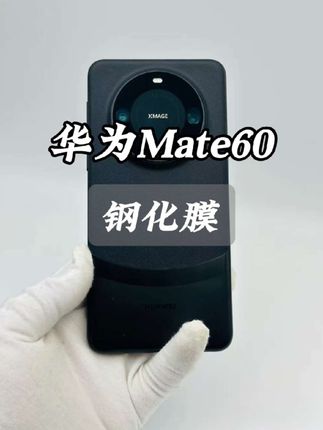 适用华为mate60pro防窥膜mate60手机膜rs保护膜Mate60pro+陶瓷膜#华为Mate60Pro钢化膜 #华为Mate60Pro膜 #华为Mate60Pro手机膜 #华为Mate60钢化膜 #华为Mate60手机膜