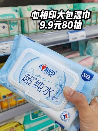 心相印大品牌也来卷了!9.9超大包纯水#湿巾 亲肤细腻,擦脸卸妆嘎嘎好用#心相印湿巾 #大包湿巾 #超便宜超划算 #母婴好物 @抖加🔥上热门🔥dou+🔥热点宝