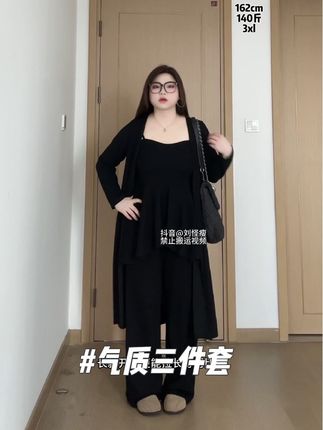 版型好显瘦的三件套#显高显瘦 #懒人必备 #大码胖mm搭配 #藏肉显瘦穿搭 #这么穿显瘦20斤 @抖音小助手 @DOU+上热门