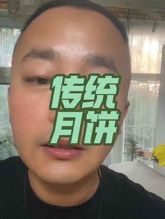 传统月饼🥮6种口味 #月饼 #中秋节 #传统糕点