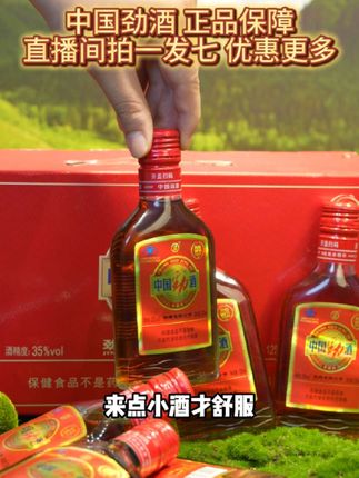 #劲酒 #酒