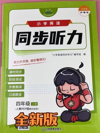 Pep版四年级上册英语同步听力英语听力天天练新版四年级英语听力训练#英语听力 #英语听力天天练 #新版四年级英语 #英语口语 #英语听力训练