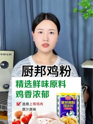 #厨邦鸡粉 #厨邦鸡粉调味料 #超划算